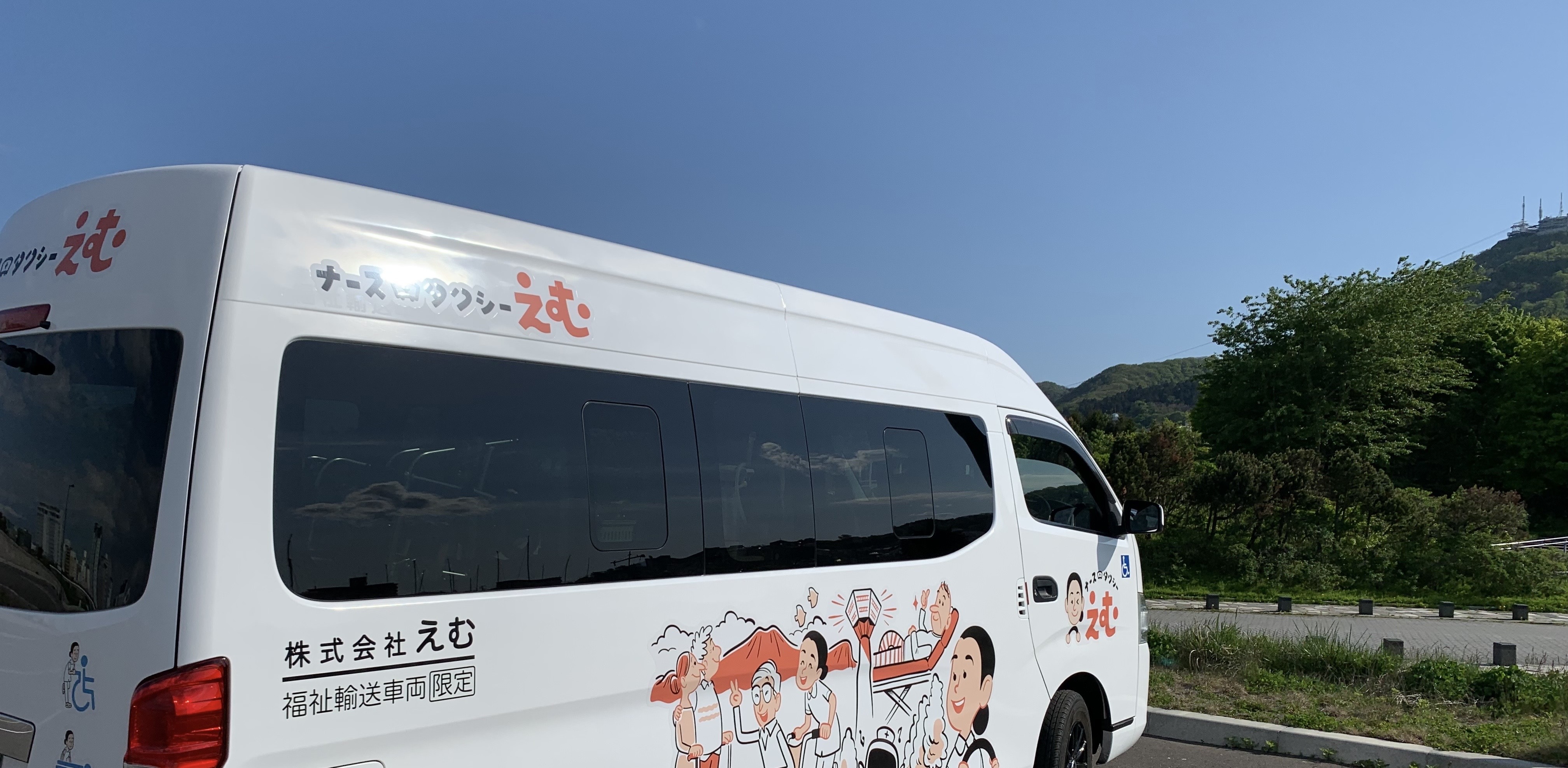 介護・福祉タクシー